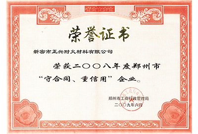 “守合同，重信用”榮譽(yù)證書